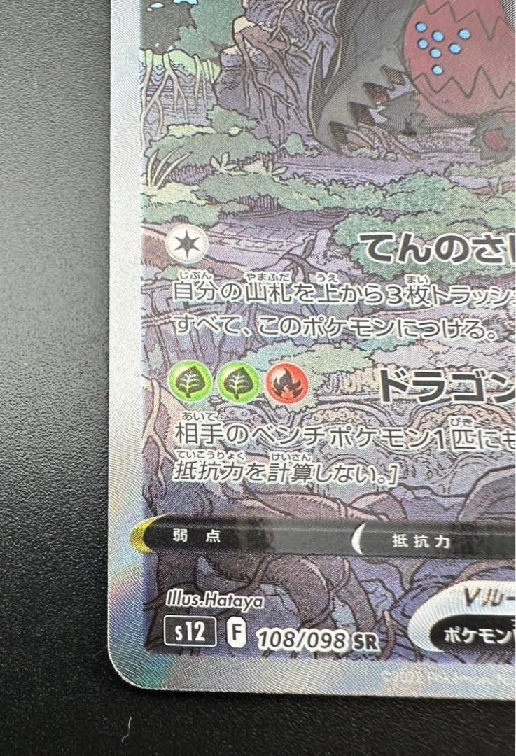 レジドラゴV SR 108/098 1枚