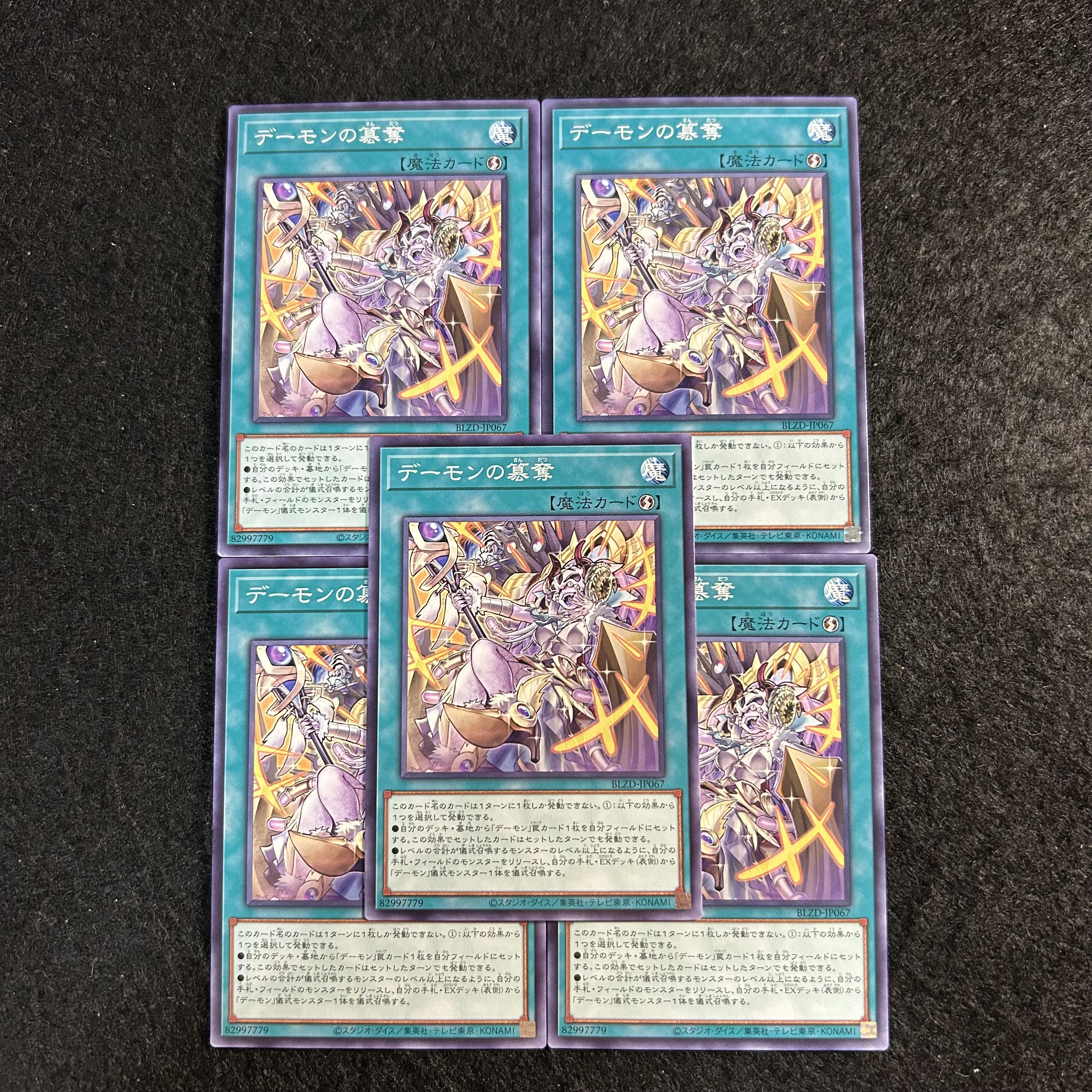 a2526【遊戯王】デーモンの簒奪　5枚セット 5枚