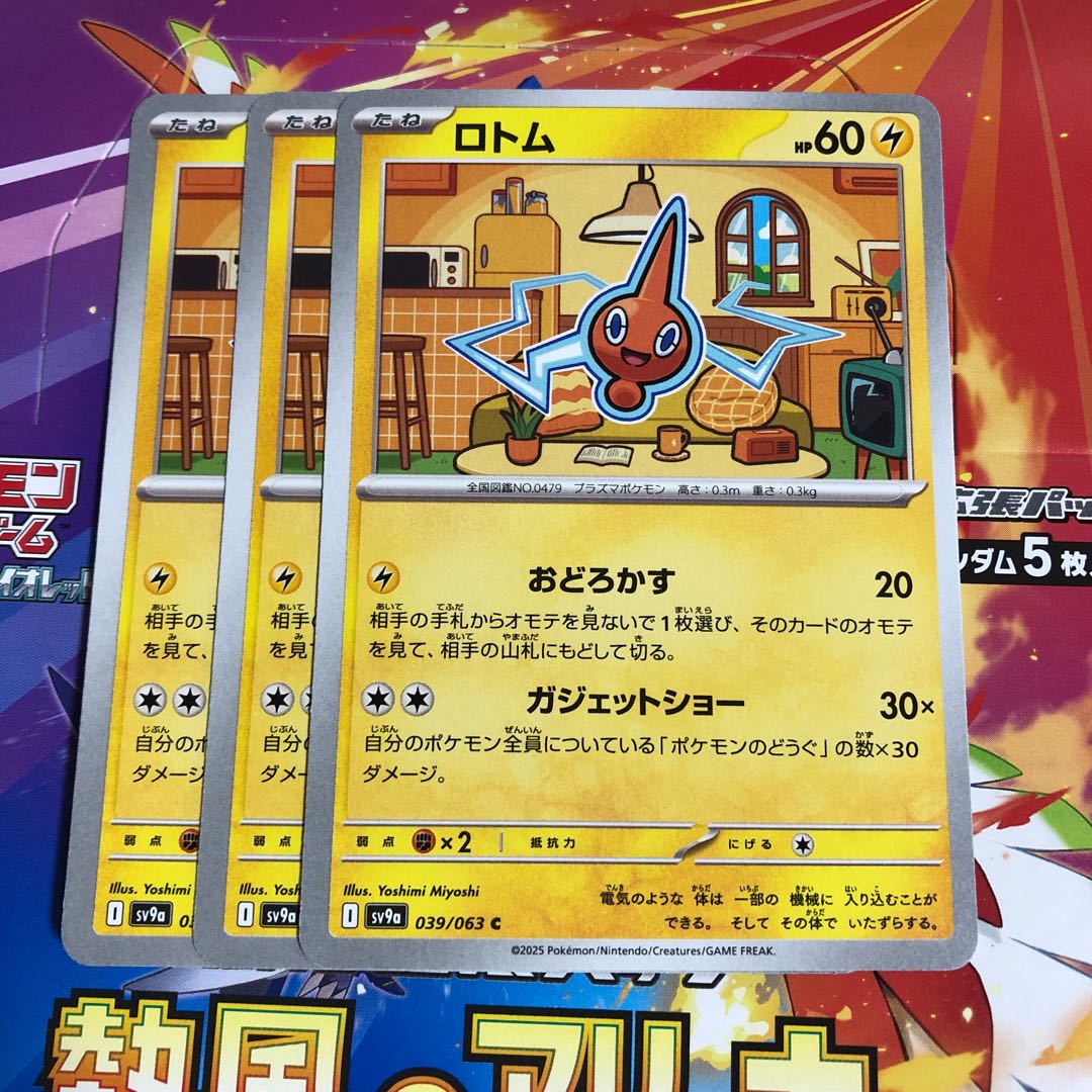 Rotom C 039/063