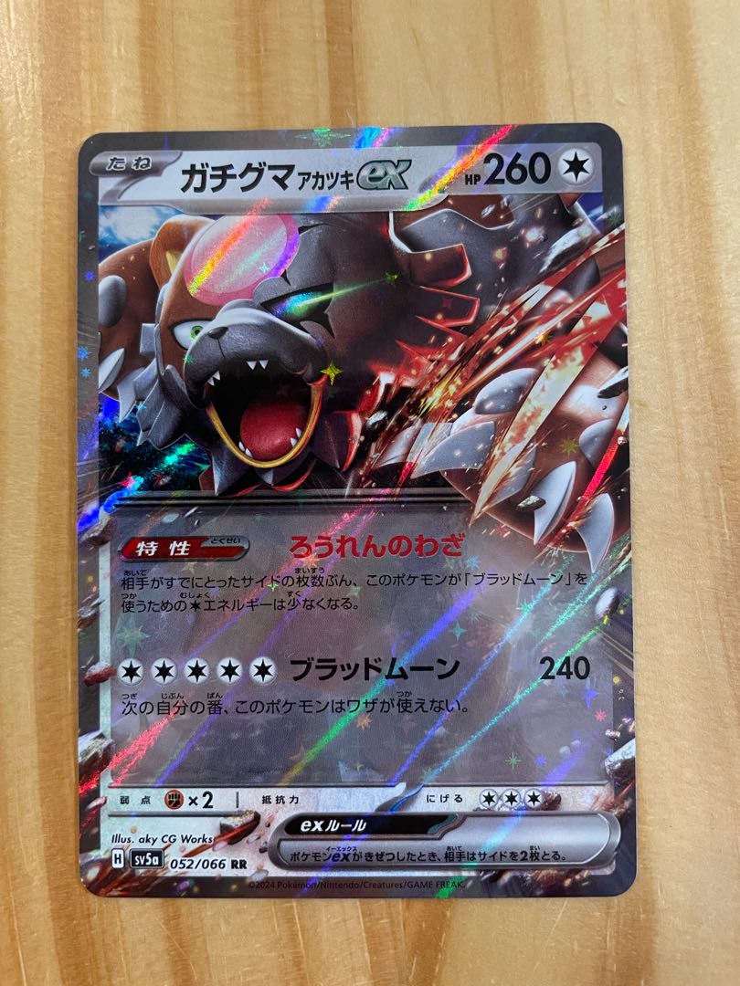 Gachiguma Akatsuki ex RR 052/066 1枚