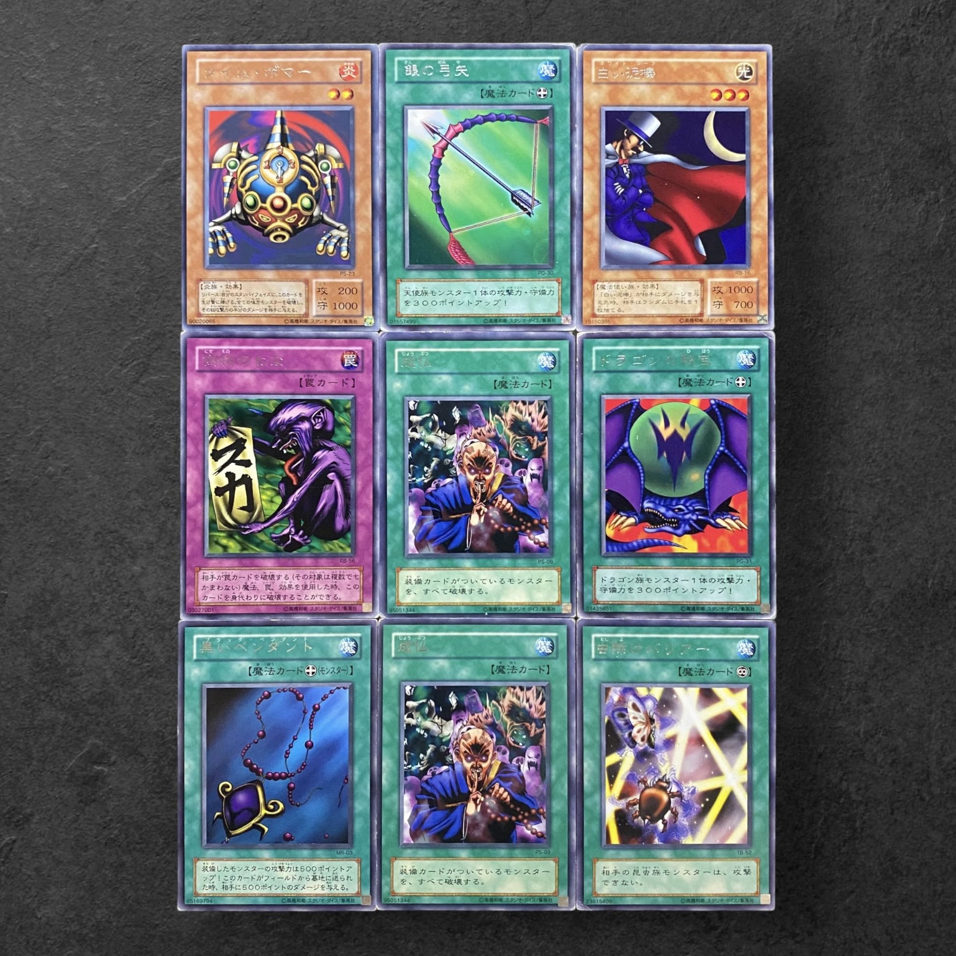 5685【遊戯王】〈二期〉字レア　9枚セット