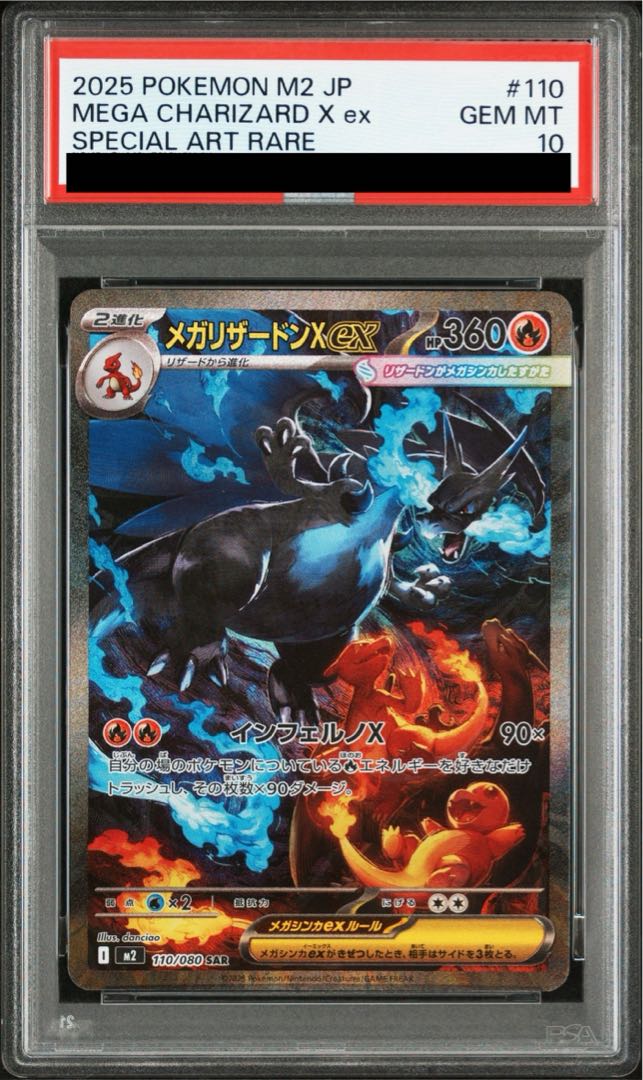 【PSA10】メガリザードンXex SAR 110/080 1枚