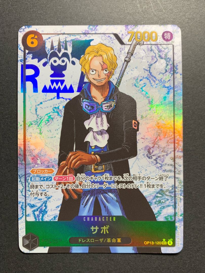 サボ(パラレル) P-SEC OP13-120