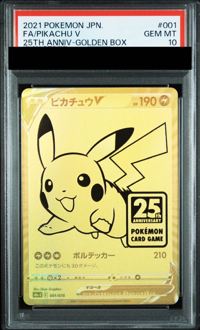 【PSA10】ピカチュウV 25th ANNIVERSARY PROMO 001/015 1枚