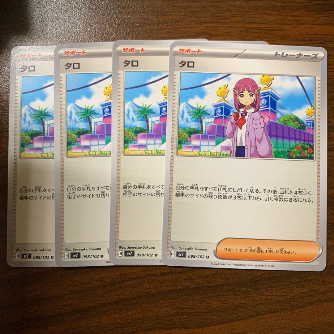 タロ U 098/102 1枚