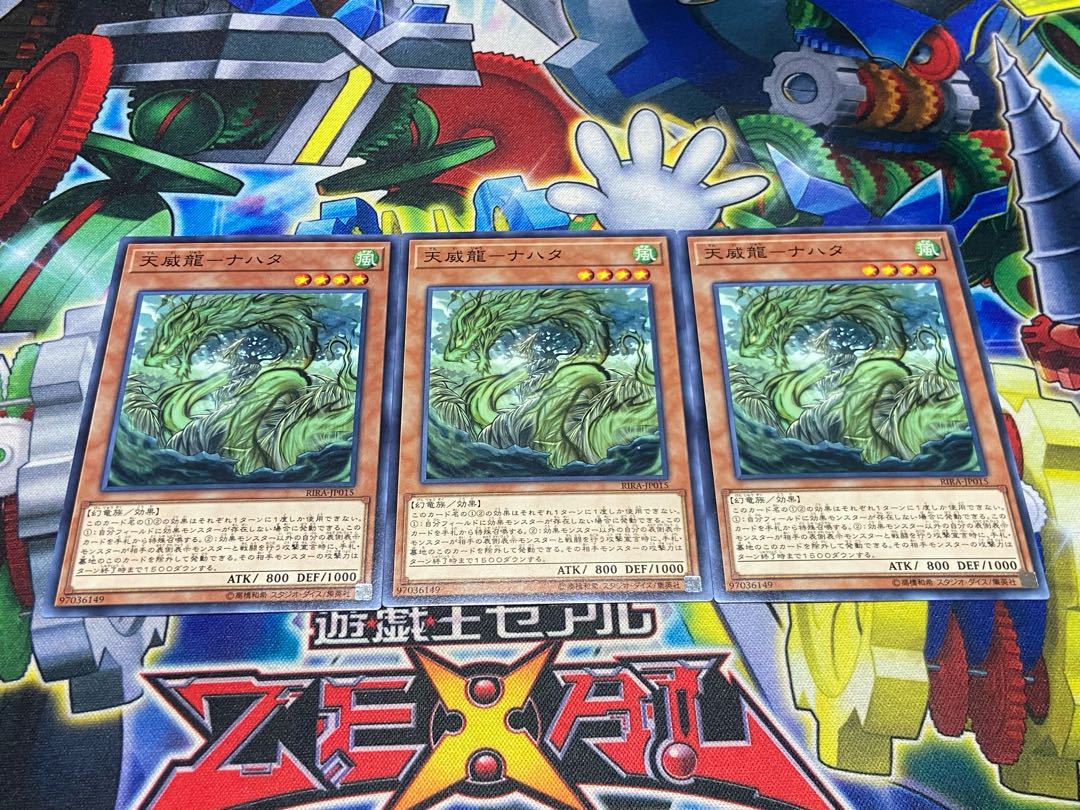 Y-4379 天威龍-ナハタ ノーマル JP015 3枚