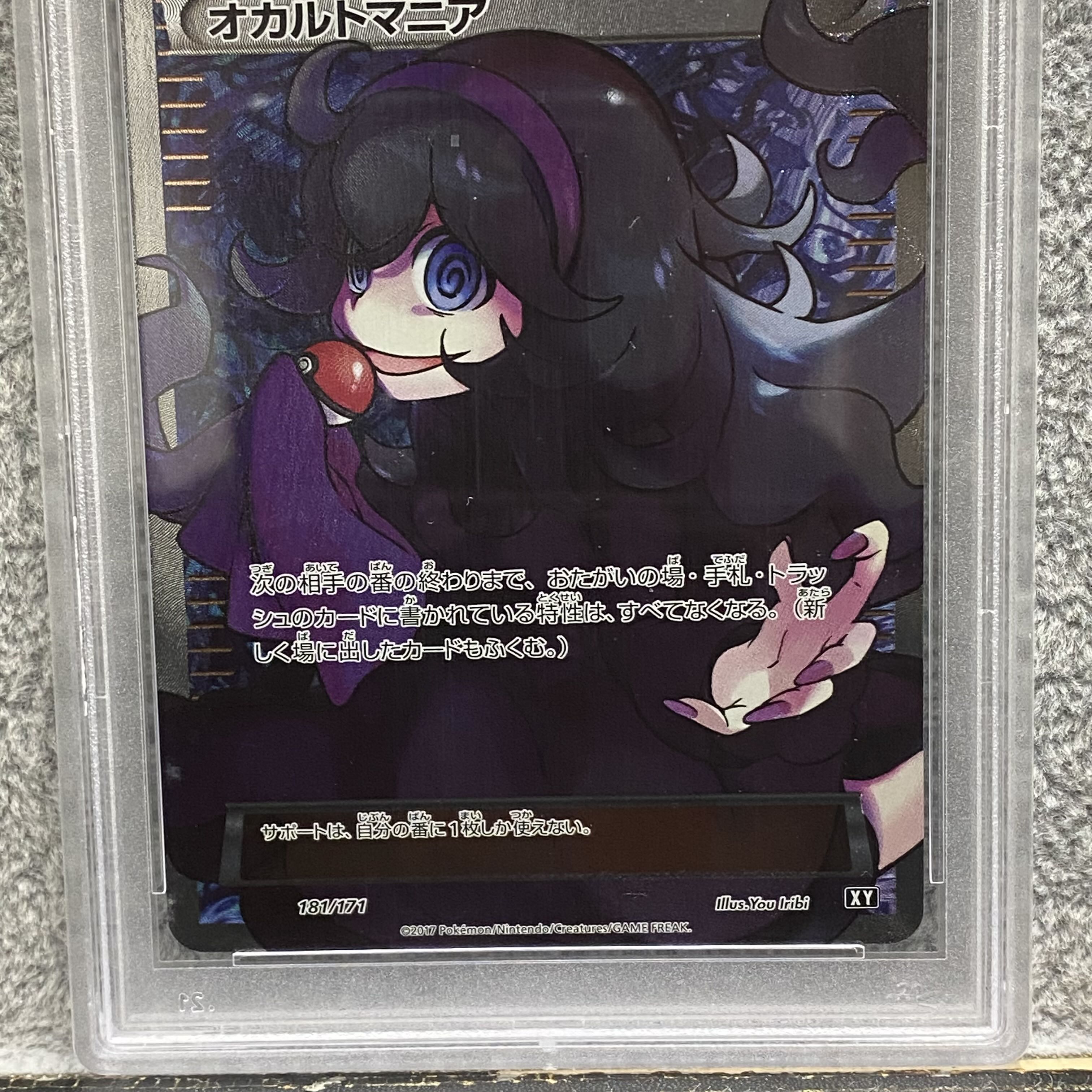 【PSA10】オカルトマニア(SR仕様) 181/171