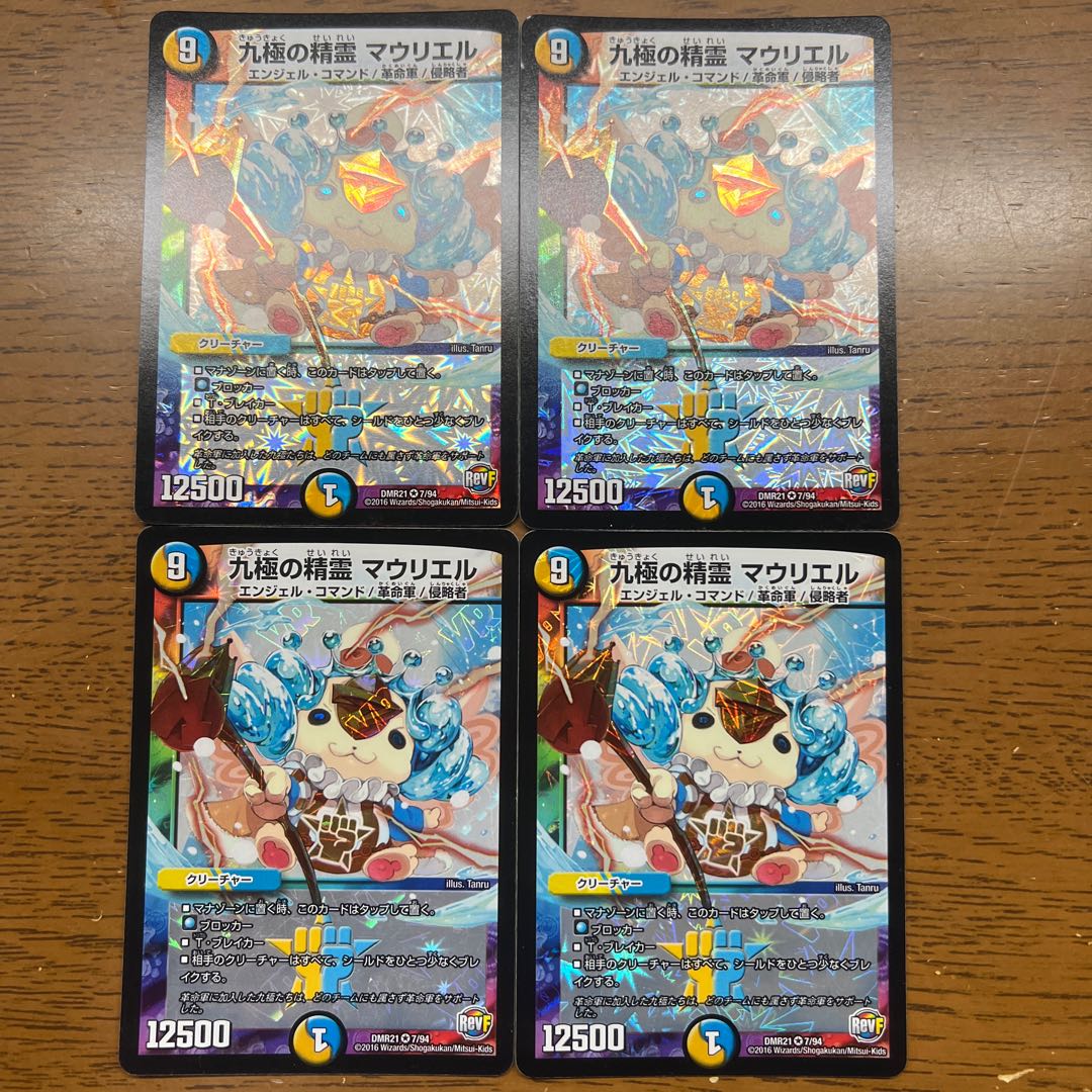 九極の精霊 マウリエル VR 7/94 1枚