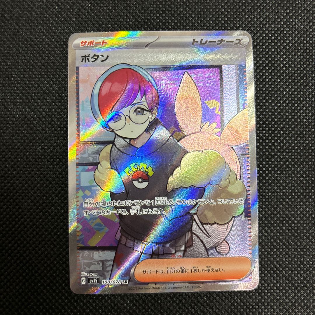 ボタン SR 100/078