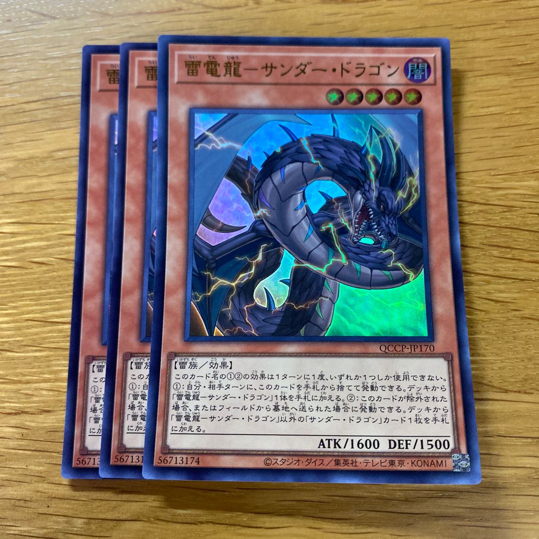 Lightning Electric Dragon-Thunder Dragon Ultra Rare QCCP-JP170