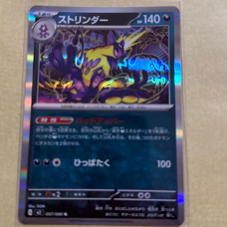 ストリンダー R 057/080