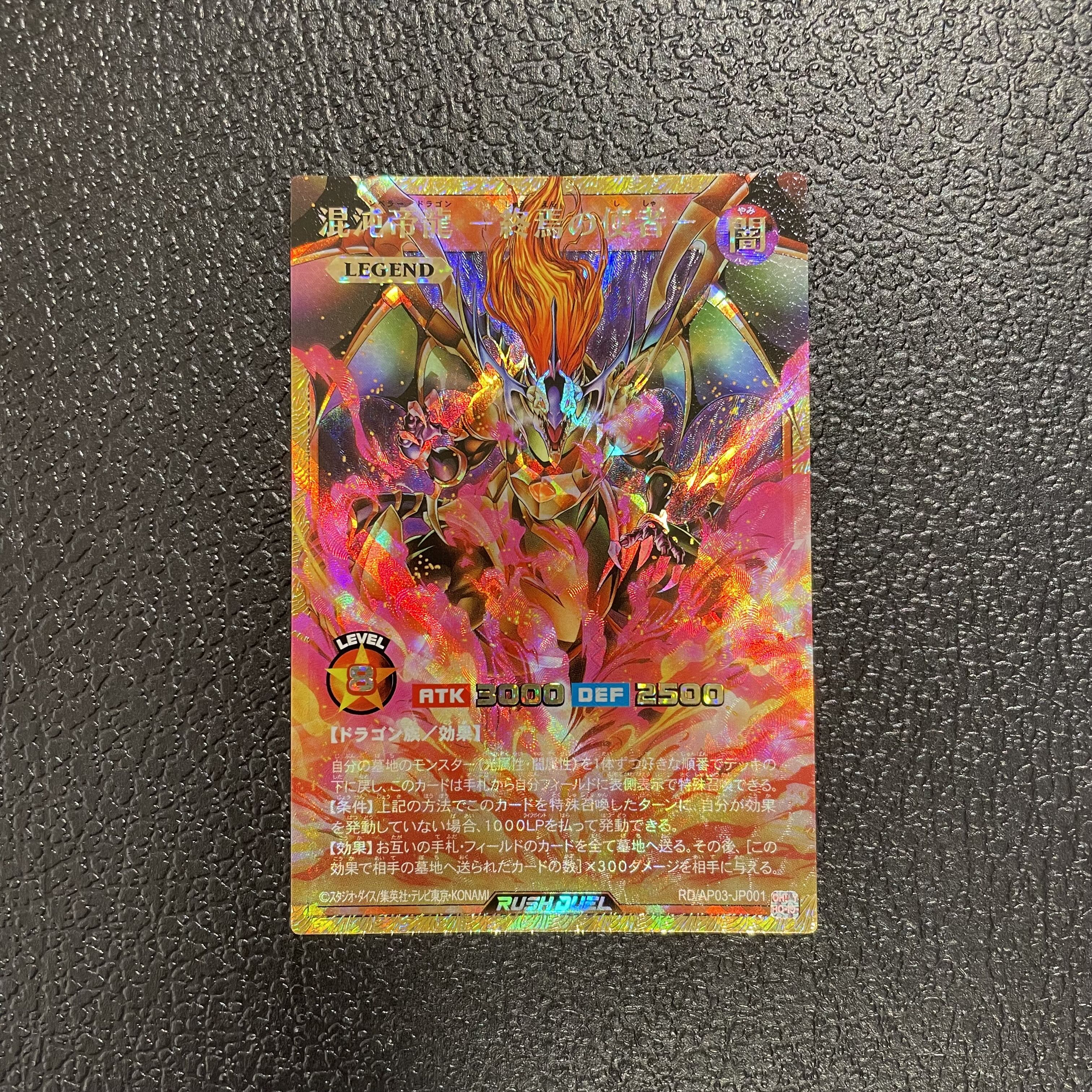 Chaos Emperor Dragon: Messenger of the End [Full Overrush Rare] {RD/AP03-JP001} 1枚