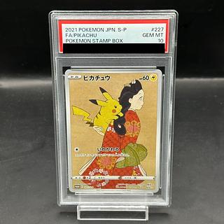 【PSA10】ピカチュウ 見返り美人 切手セット PROMO 227/S-P