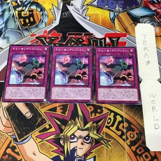 ヤミー リデンプション DBJH 1 ノーマル 罠 3枚セット てら 3枚