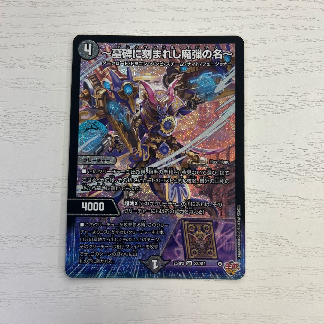 〜墓碑に刻まれし魔弾の名〜【SR】{25RP2S3/S11}