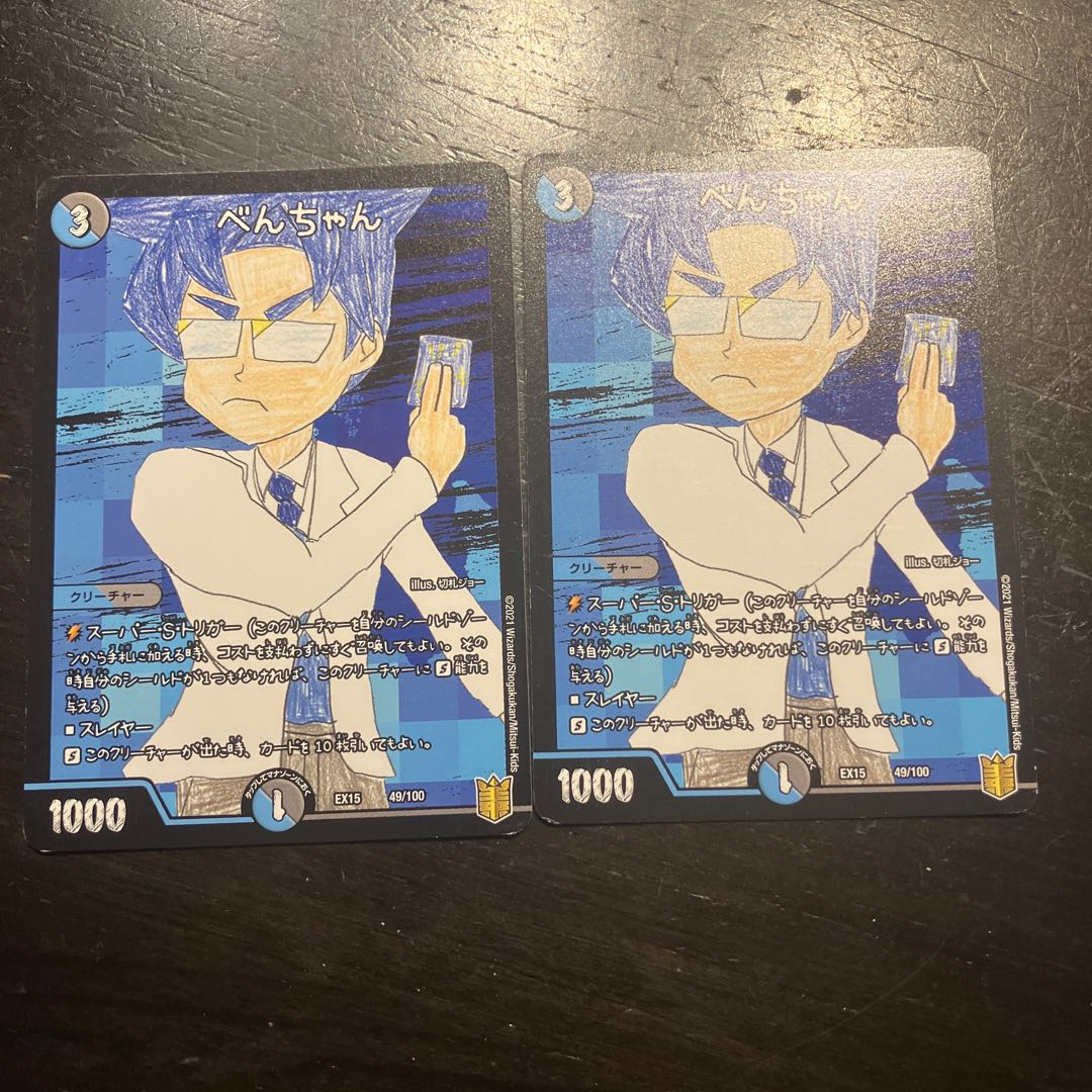 べんちゃん 49/100 2枚