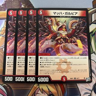 マッハ・ガルピア　４枚 4枚