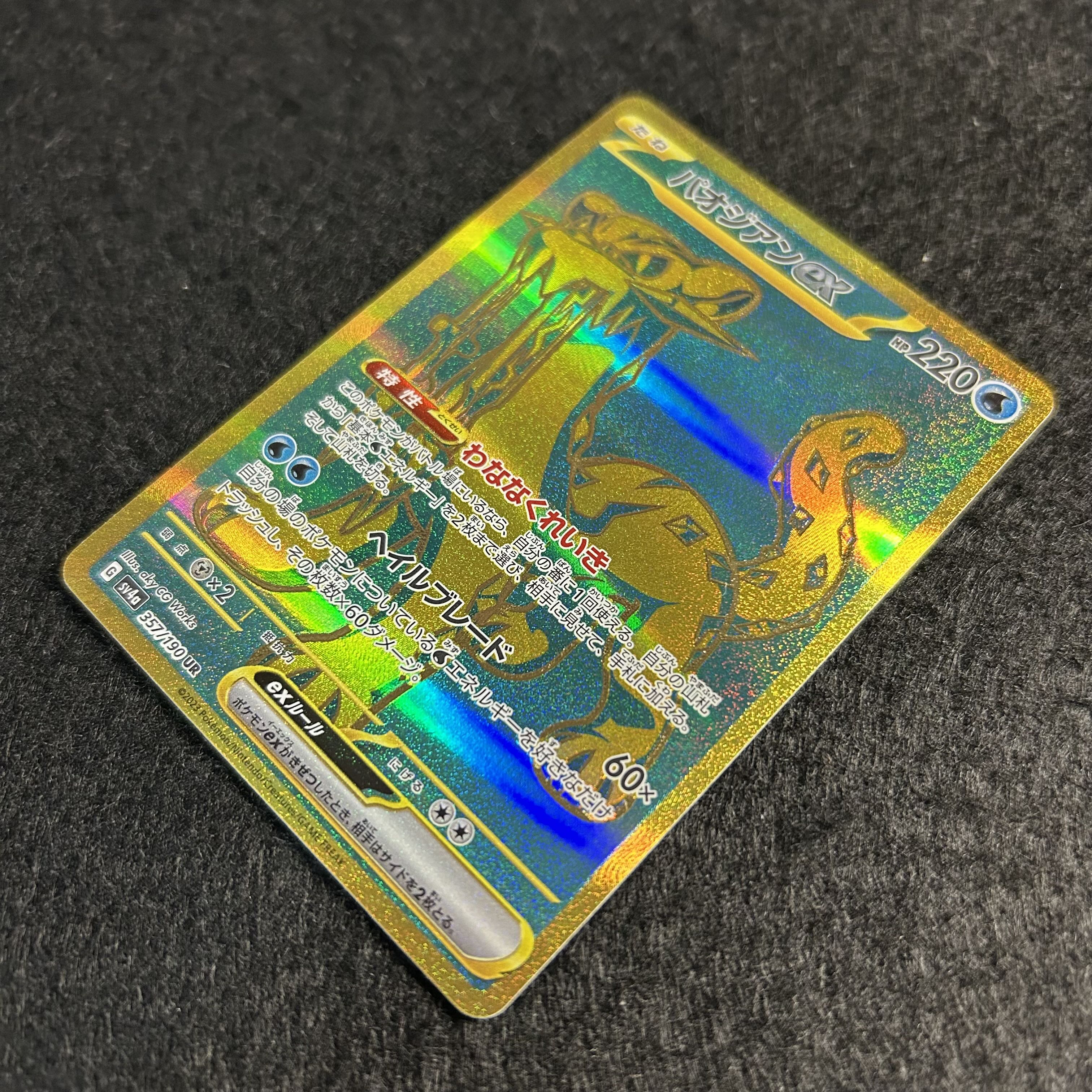 a2174【ポケモンカード】パオジアンex 357/190〈UR〉 1枚