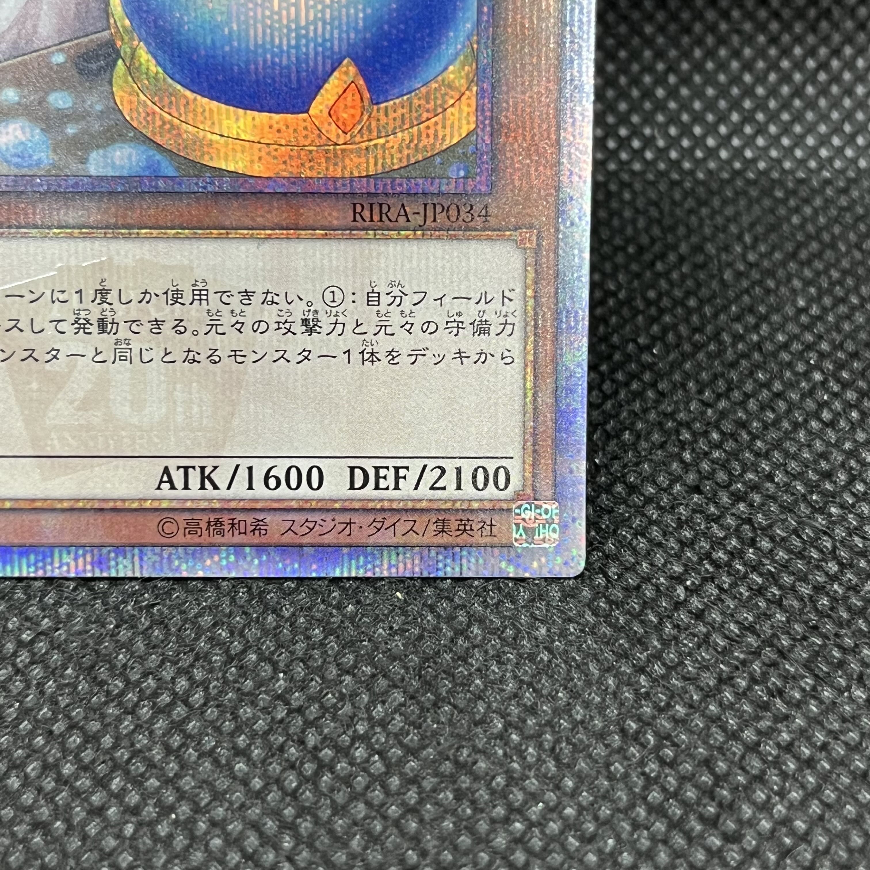 Spirit Sculptor 20th Secret Rare RIRA-JP034 1枚