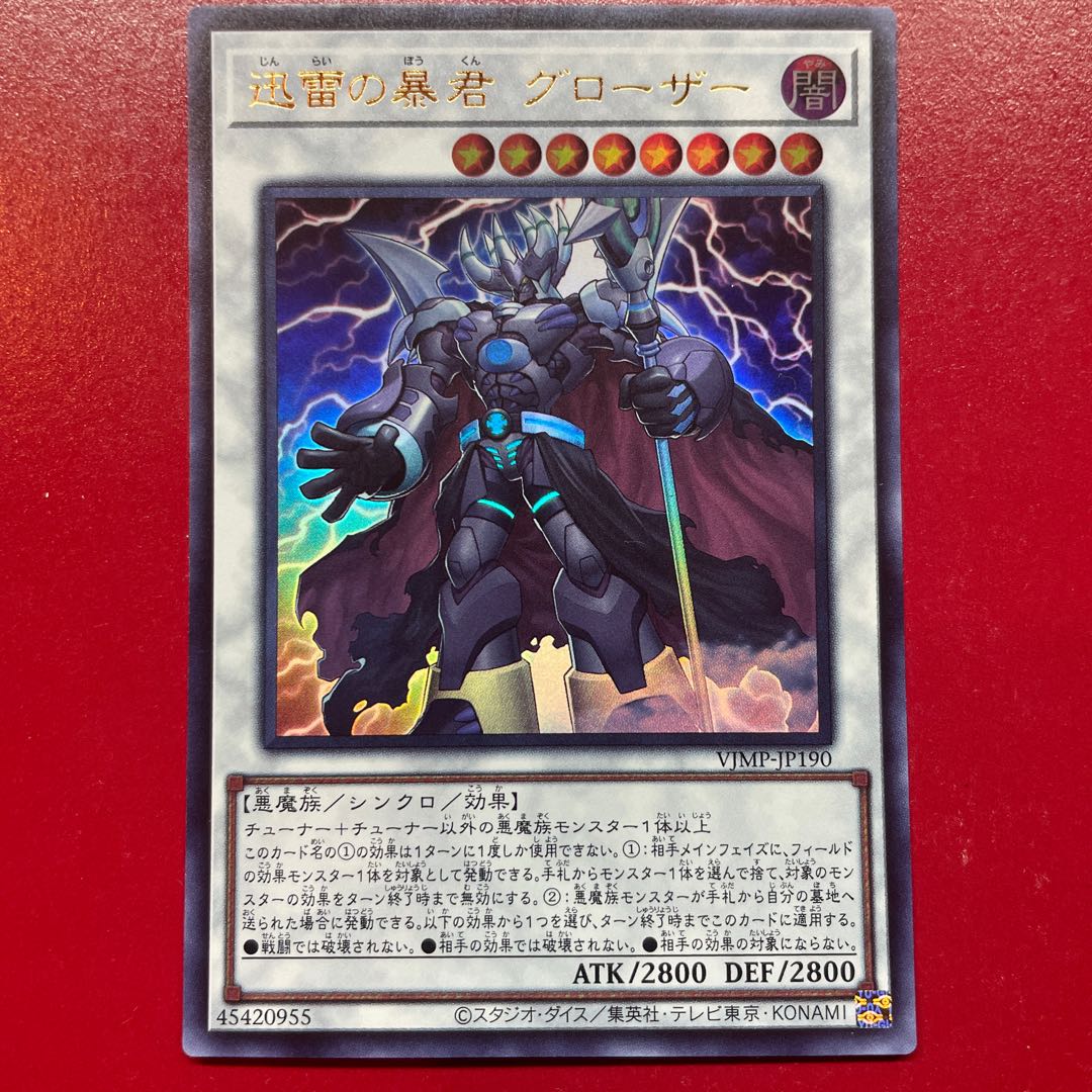 遊戯王 迅雷の暴君グローザー 【VJMP】ウルトラ 1枚