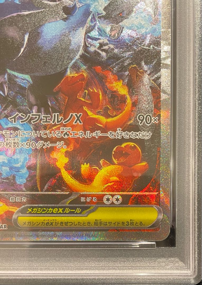 【PSA10】メガリザードンXex SAR 110/080 1枚