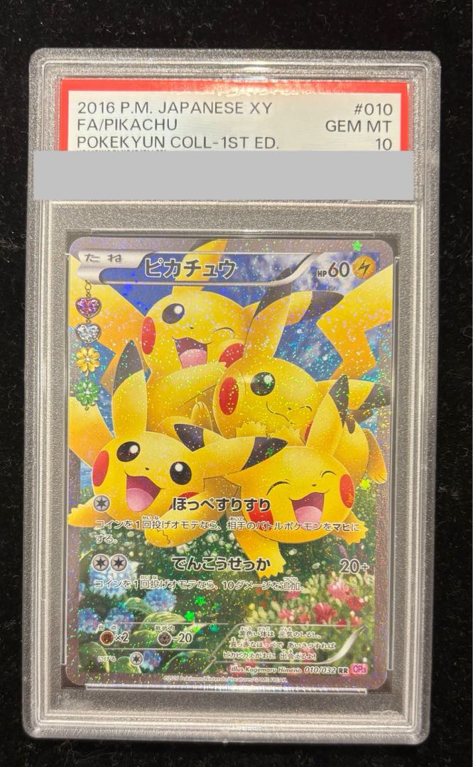 日本に PSA10】ピカチュウ RR magi公式アカウント 010/032の通販 ポケモンカードゲーム
