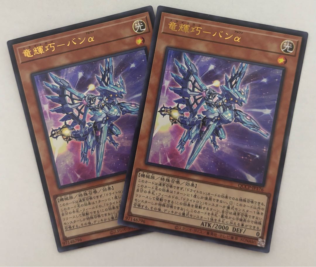 竜輝巧ーバンα　ウルトラレア　2枚セット