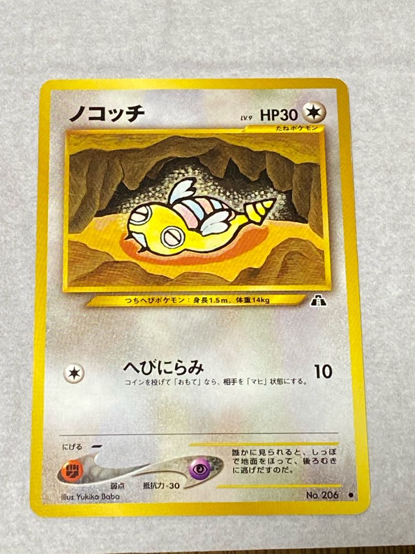 Old Back Pokémon Card Dunsparce