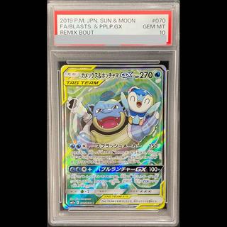 【PSA10】カメックス＆ポッチャマGX SR 070/064 1枚