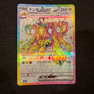 ポケモン - ★迅速発送★2枚セットタロSR,デンチュラSAR【値引不可 デンチュラex(SAR){雷}〈128/102〉[SV7] – 晴れる屋2