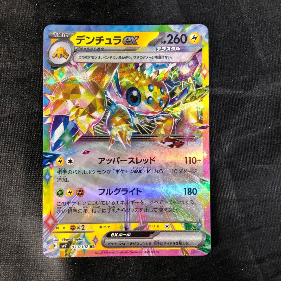 デンチュラex RR 033/102