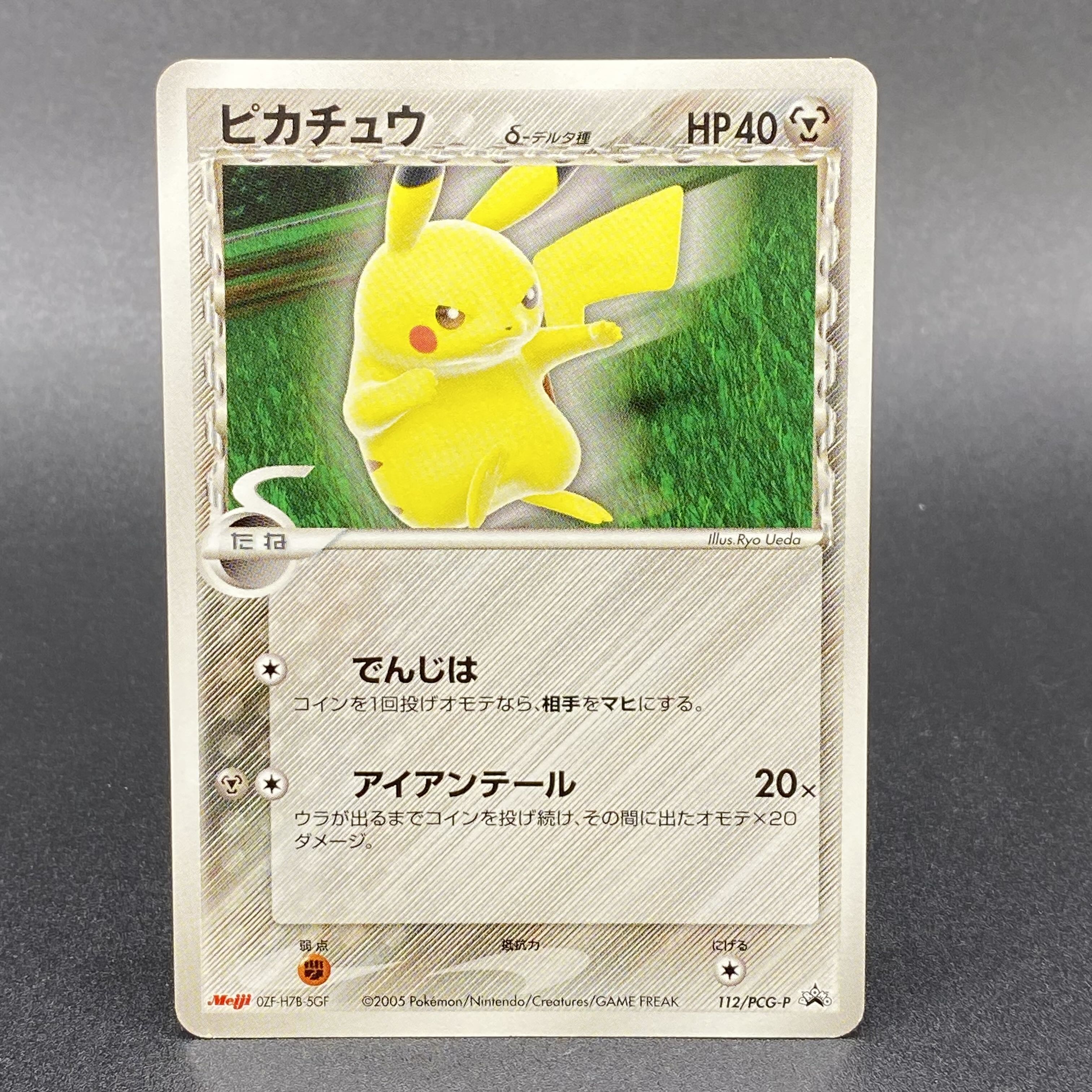 ピカチュウ δ デルタ種 112/PCG-P