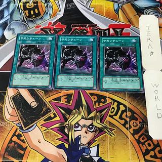 Chain Summoning PTDN 1 Normal, set of 3 Tera.