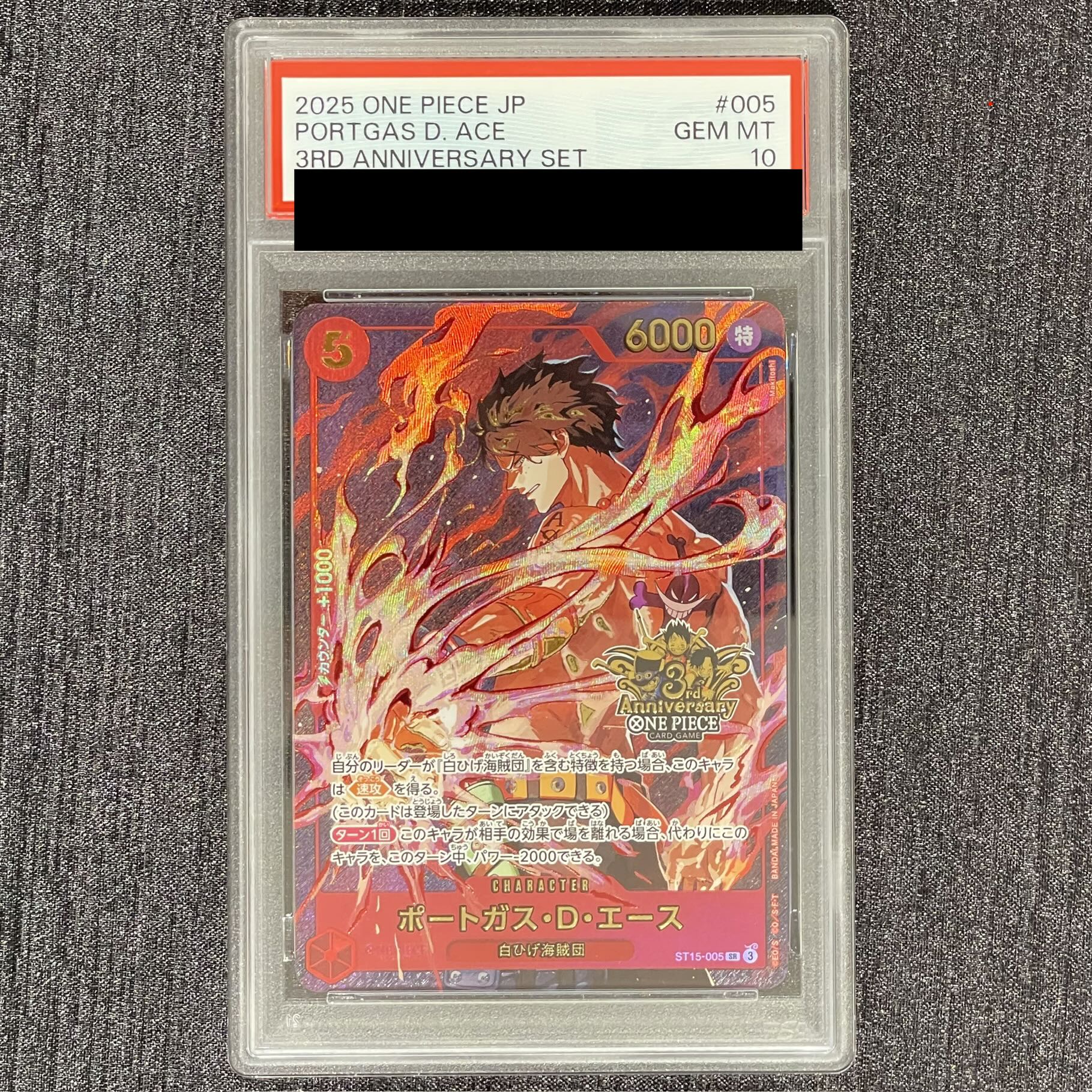 【PSA10】ポートガス・D・エース(パラレル)(3rd ANNIVERSARY SET) SR ST15-005 1枚