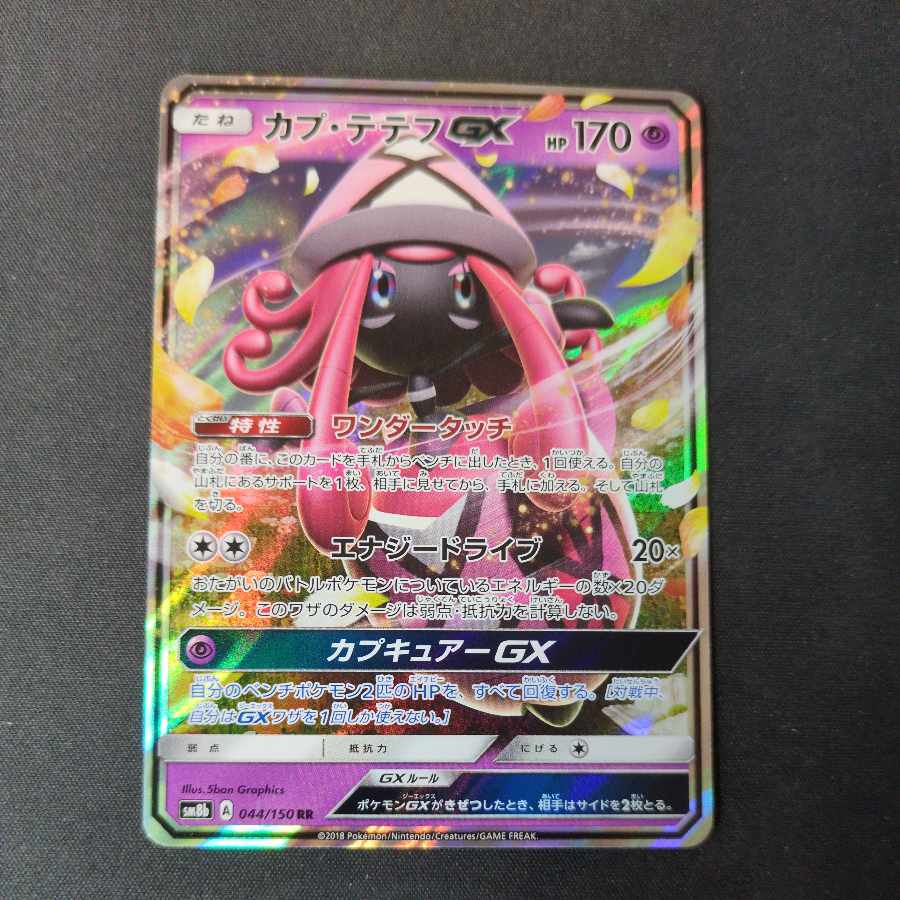 Tapu LeleGX RR 044/150