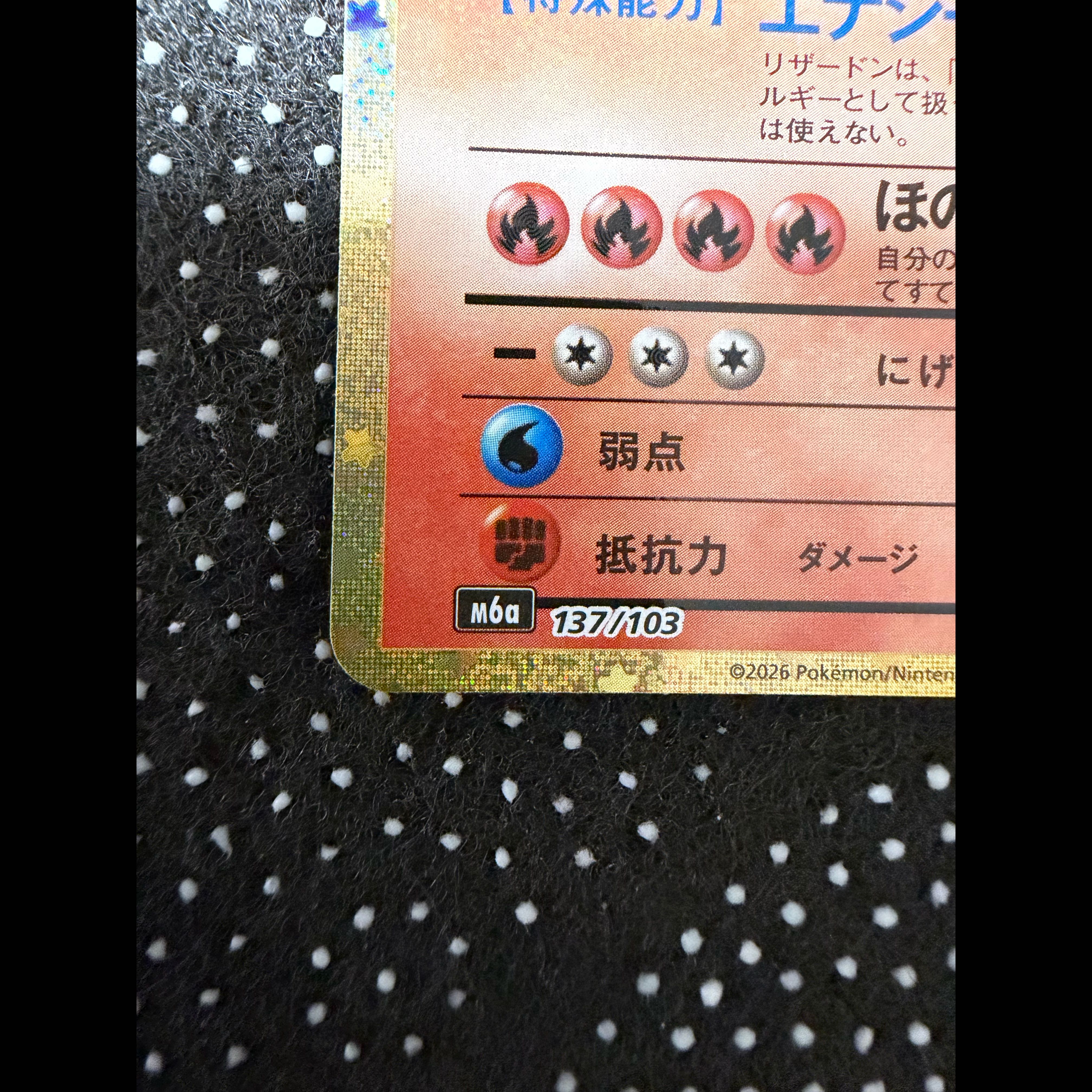 ポケモンカード リザードン 30th M6a 137/103 1枚