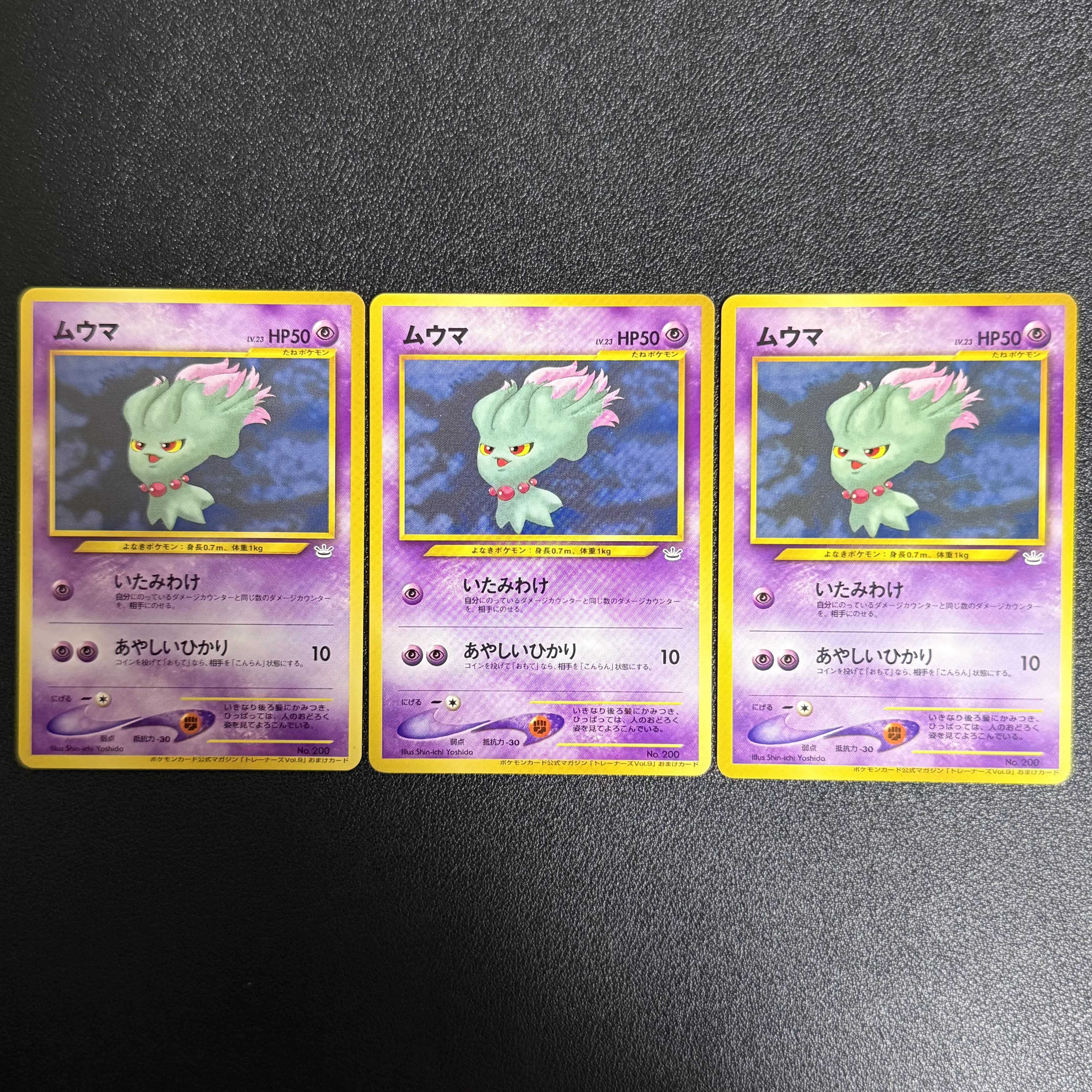 ムウマ ポケモンカードトレーナーズ Vol.9 旧裏 PROMOの通販