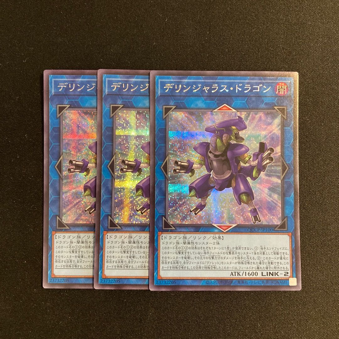 e269 Dillingerous Dragon Secret Rare 3-Card Set Yu-Gi-Oh!  ToreTore 3枚