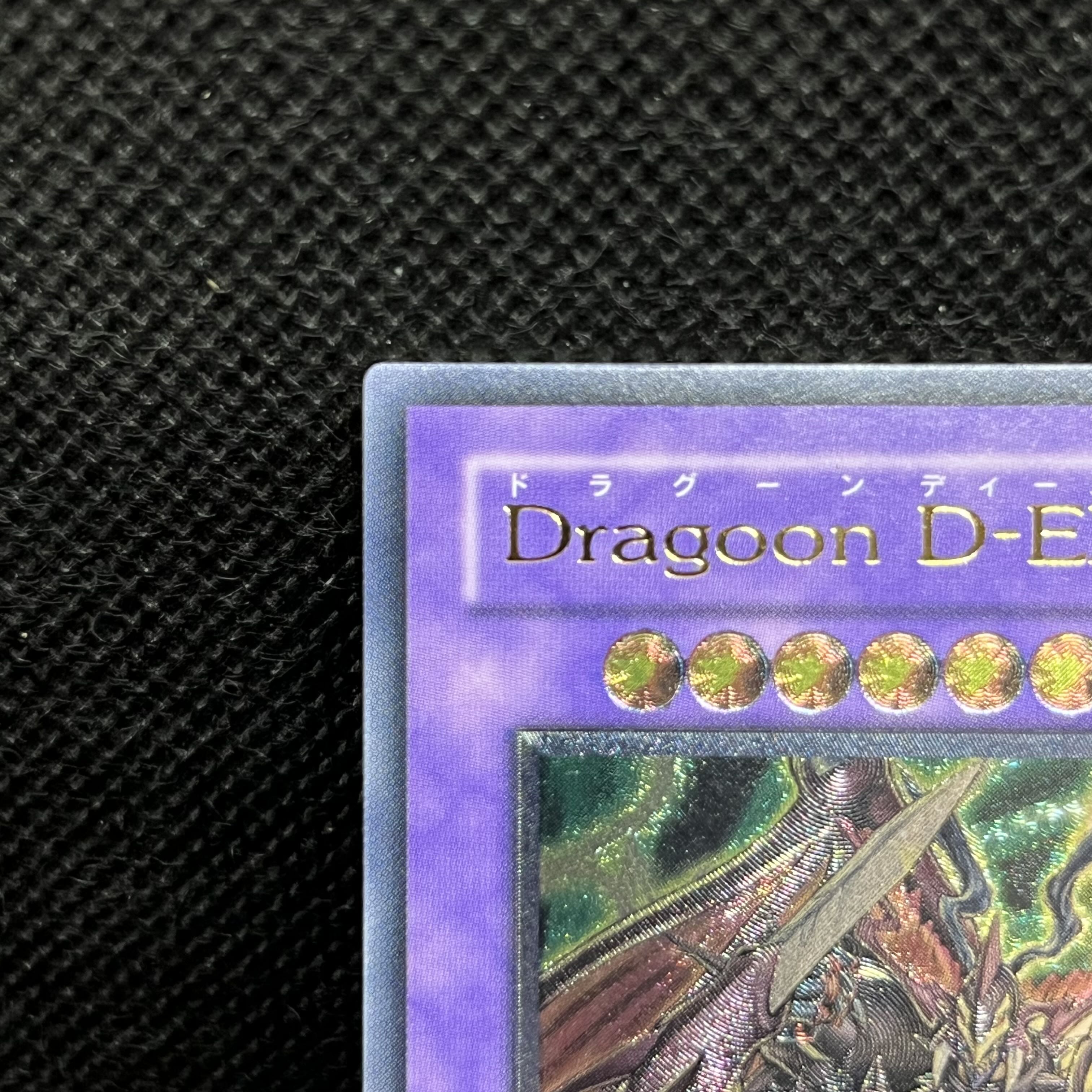 Dragoon D-END アルティメットレア JP042 1枚