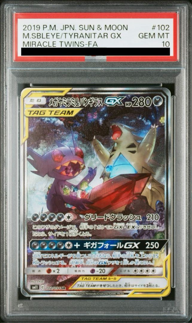 [PSA10] Mega Sableye & TyranitarGX SR 102/094 1枚