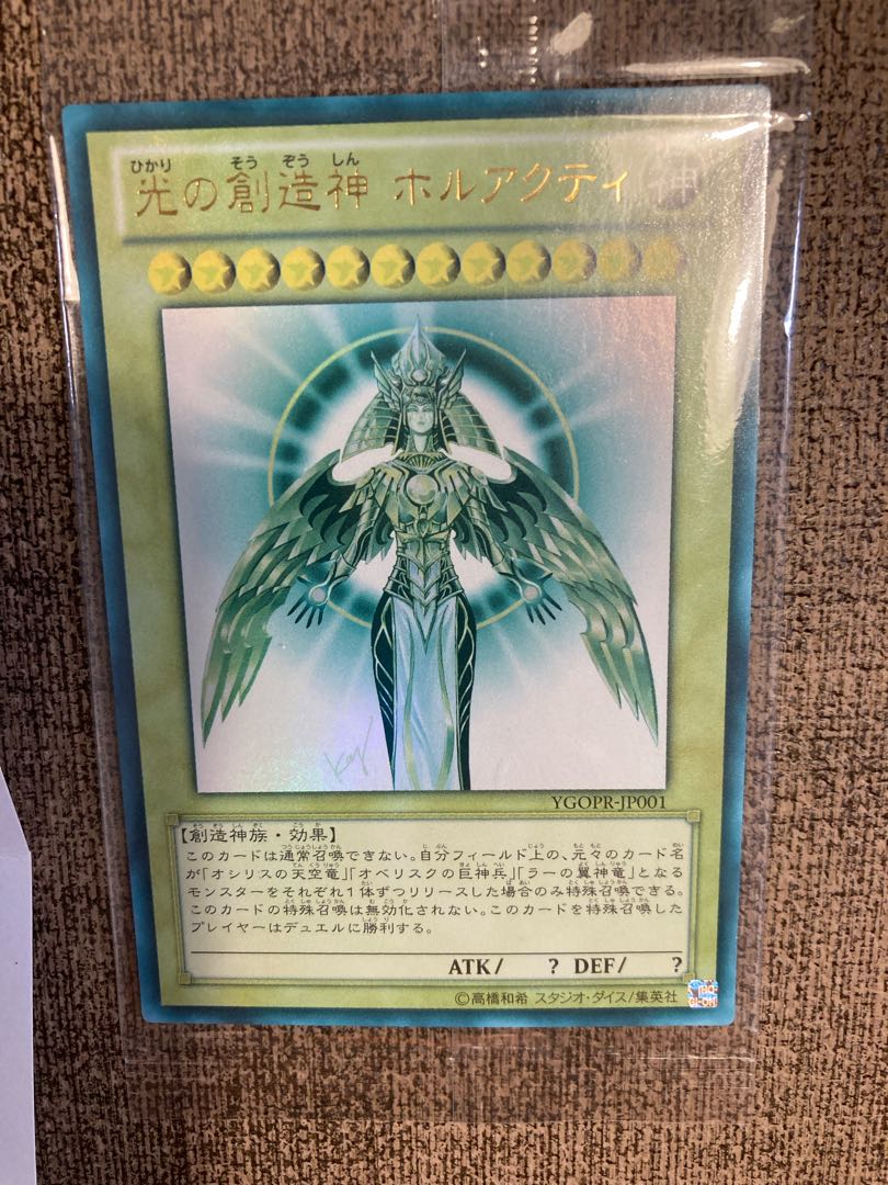 Creator God of Light, Holacty Ultra Rare YGOPR-JP001