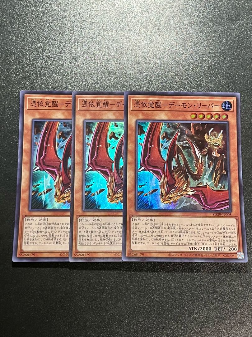 Yu-Gi-Oh Studios 3 copies Awakening of the Possessed-Demon Reaper Super Rare JP005