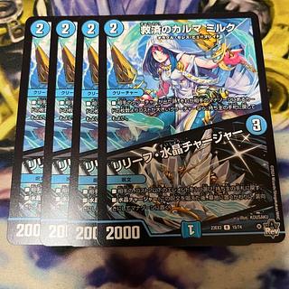 救済のカルマ ミルク｜リリーフ・水晶チャージャー R 15/74