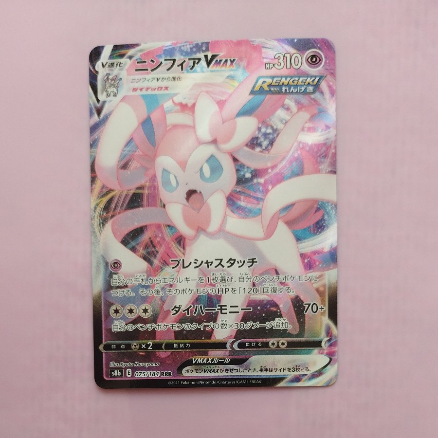 @ @ Sylveon VMAX RRR 075/184 1枚