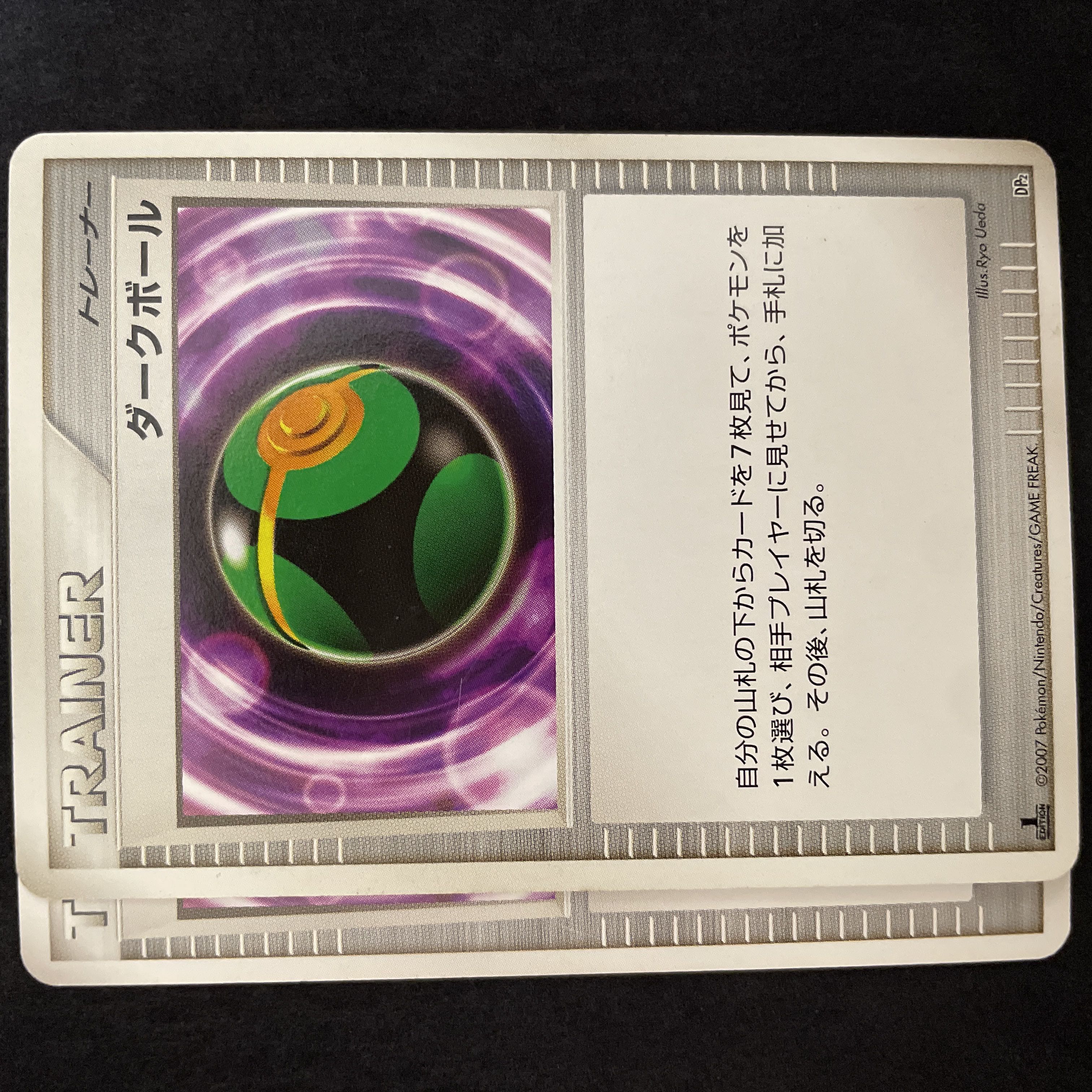 ダークボール DP2 1枚