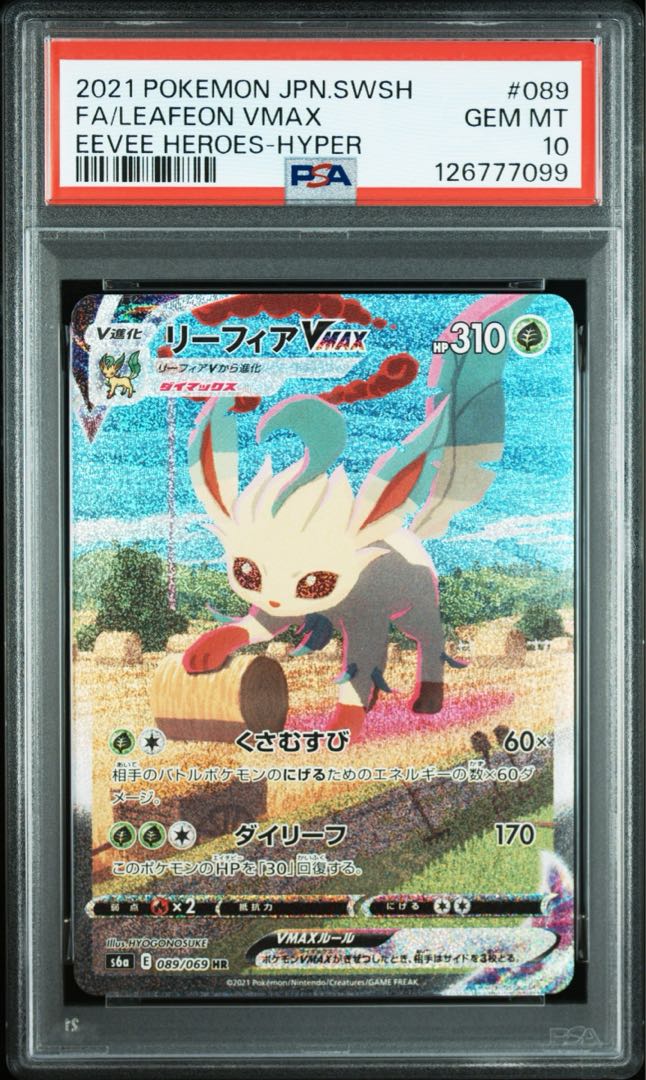 【PSA10】リーフィアVMAX HR 089/069 1枚