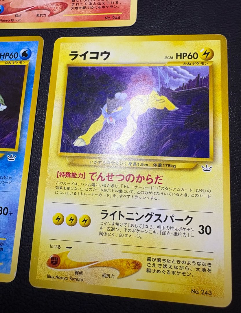 ライコウ＆エンテイ＆スイクン/プレミアムファイル3 ポケモンカード旧裏