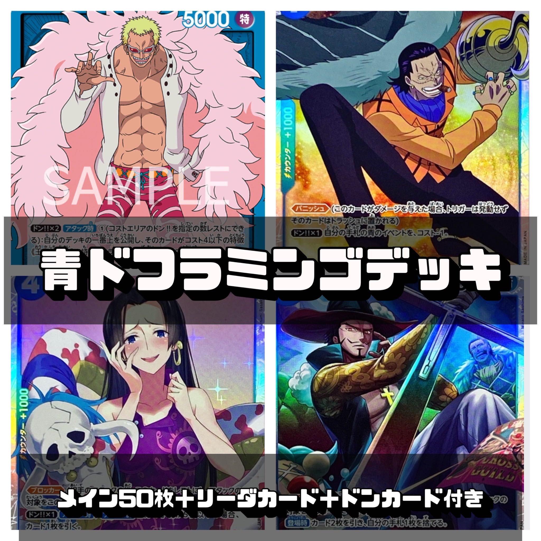 One Piece Card Blue Mono-Dohra Deck 1枚