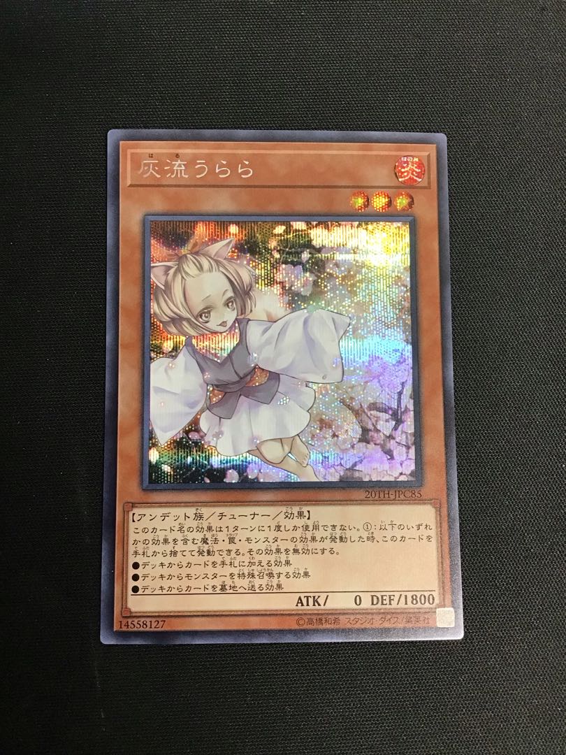 灰流うらら シークレットレア JPC85 1枚