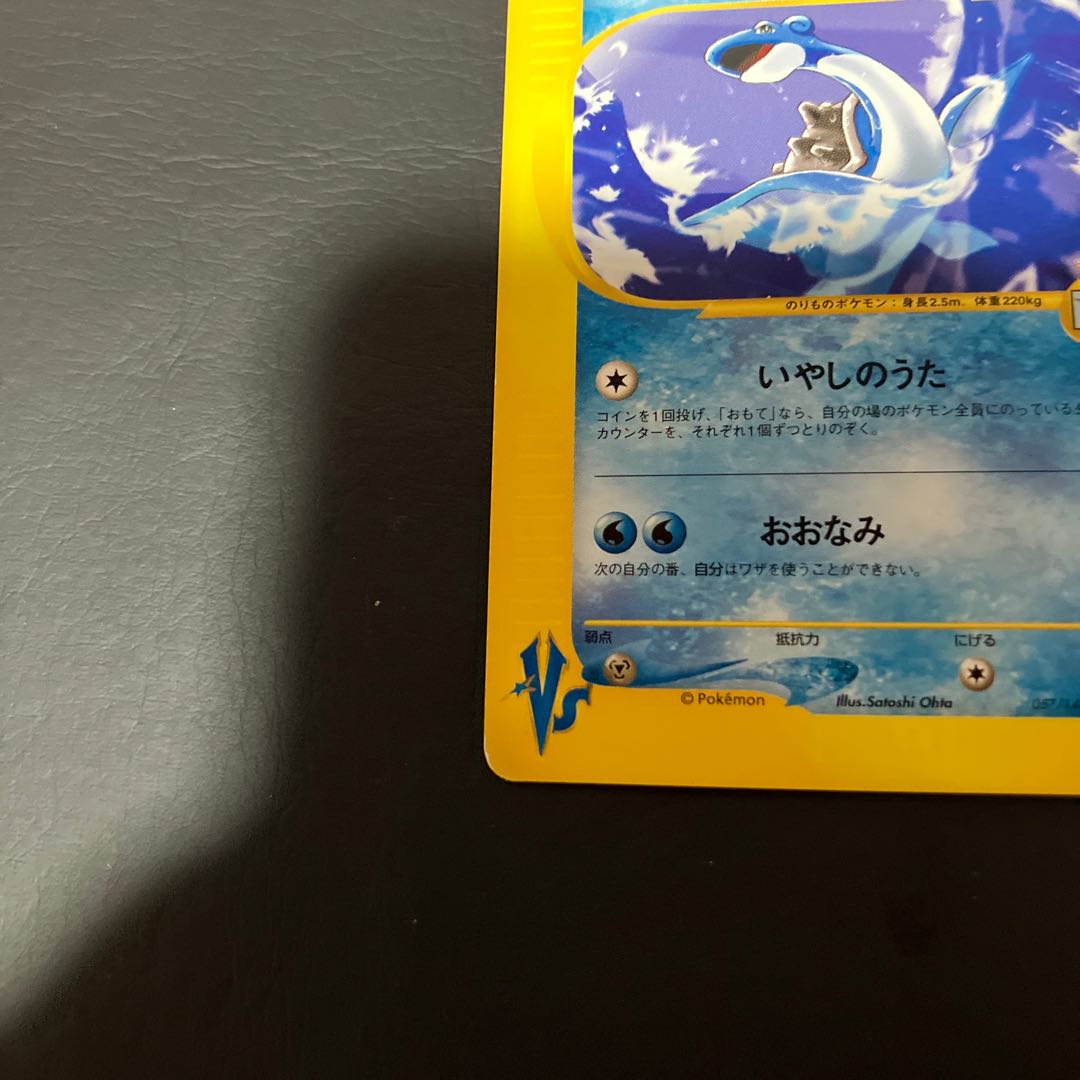 【状態】B ポケモンカードカスミのラプラス 1枚